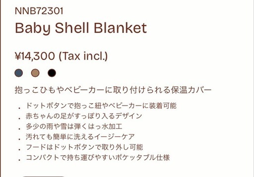 【購入者決定】【美品】ノースフェイス　ベビー　シェルブランケット　