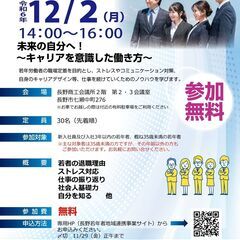 職場定着セミナー　