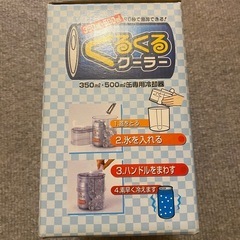 くるくるクーラーの画像