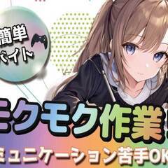 人気のレア求人！発売前のゲームをプレイできるゲームテスター！【週5日×フリーター求む】の画像