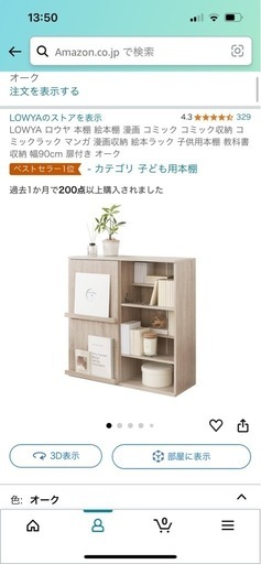LOWYA 250冊入る本棚