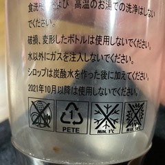 【あげます】ソーダストリーム＋ボトル2本の画像