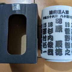 読売巨人軍　寄せ書き湯呑み