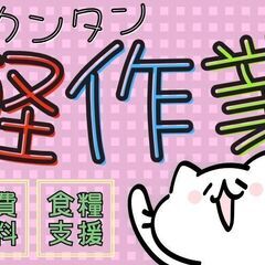 「0円で住める寮完備」簡単軽作業で月収35万！即入寮可能！の画像