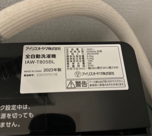 23年製洗濯機