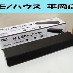 2021年製 NITORI テレビ用バースピーカー NTHB-52 2.1ch ブラック 動作確認済み 元箱付き ニトリ 山善 ヤマゼン 札幌市 清田区 平岡の画像