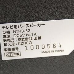 2021年製 NITORI テレビ用バースピーカー NTHB-52 2.1ch ブラック 動作確認済み 元箱付き ニトリ 山善 ヤマゼン 札幌市 清田区 平岡の画像