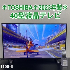 【ご来店限定】＊ TOSHIBA 40型液晶テレビ 2023年製＊1105-6