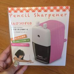新品未使用えんぴつ削り
