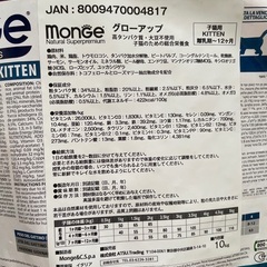 子猫用　monge 10kg キャットフードの画像