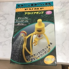 アウトドアポンプ
