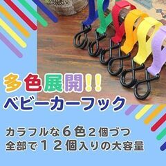 ◎【新品】１個　ベビーカーフック マルチフックの画像