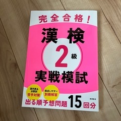 新品 漢検2級 実戦模試15回分