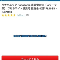 12/8迄‼️蛍光灯 Panasonic FL40SS･N/37RF3の画像