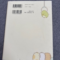 すみっコぐらし　ここがおちくんですの画像