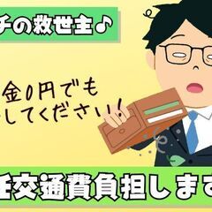 【入社日3万支給】【携帯止まっててもOK】入社前の支援多数あり！の画像