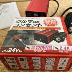 クルマDEコンセント　DC24v車専用　120w 2.4Aの画像