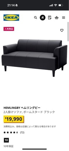 IKEA ソファー