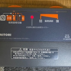 ニトリ　ホットカーペット　NT11 3Jの画像