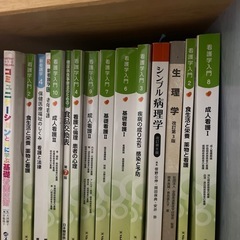 看護学校教材
