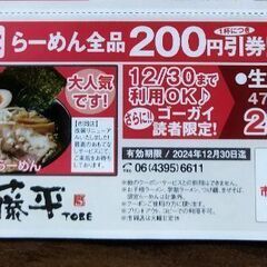 水春　クーポン券　11/30までの画像