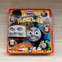 絵本　トーマス