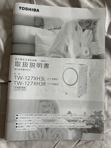 TOSHIBA  ドラム式洗濯機　新品に近い