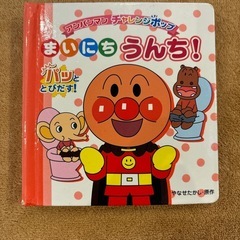 決まりました！【アンパンマン 】トイレトレーニングしかけ絵本　難あり