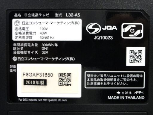 ① 32インチ 液晶テレビ 日立 2018年製 L32-A5 ダブルチューナー WOOO 32型 HITACHI 札幌市 中央区 南1