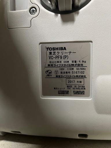 東芝 VC-PF9-P 紙パック式掃除機 紙パック付