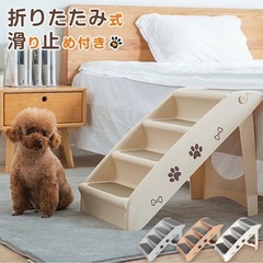 【新品未使用】ドッグステップ 定価4700円　 