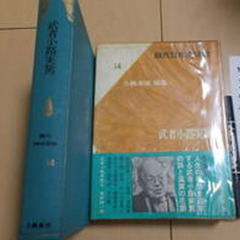 古書差し上げます：現代日本文学館〈全集〉 　文藝春秋の画像