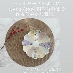 食卓を更に華やかに彩る菊皿レッスン開始します❣️お正月にも使えますよ🥰の画像