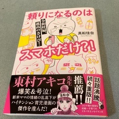 育児漫画/頼りになるのスマホだけ