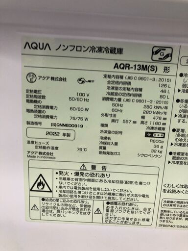 ★ジモティ割あり★ アクア　AQUA 冷蔵庫 AQR-13M(S) 126L 22年製 動作確認／クリーニング済み SJ7671