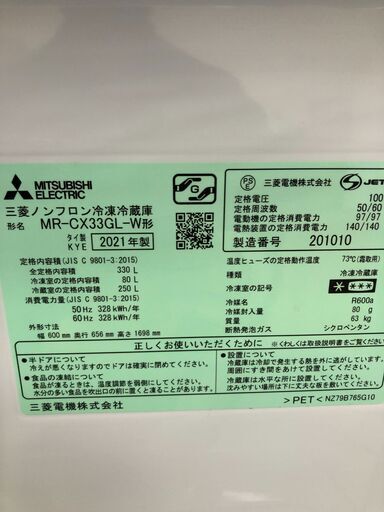 ★ジモティ割あり★ 三菱　ミツビシ 冷蔵庫 MR-CX33GL 330L 21年製 動作確認／クリーニング済み SJ7674