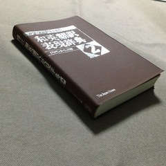 和英翻訳表現辞典の画像