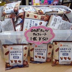 海外・日本製品のサルベージ販売始めました！　ロカボナッツチョコレ...