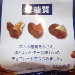 海外・日本製品のサルベージ販売始めました！　ロカボナッツチョコレート　１袋の価格です。の画像