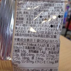 海外・日本製品のサルベージ販売始めました！　ロカボナッツチョコレート　１袋の価格です。の画像