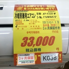 K038☆SHARP製☆2017年製冷暖房兼用エアコン6畳用☆3