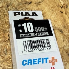新品未使用！ワイパーブレード　PIAA 500㎜　2本セットの画像