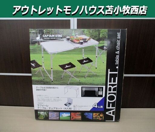 未開封品 キャプテンスタッグ ラフォーレ テーブル・チェアセット 4人用 UC-4 CAPTAIN STAG アウトドア キャンプ 苫小牧西店