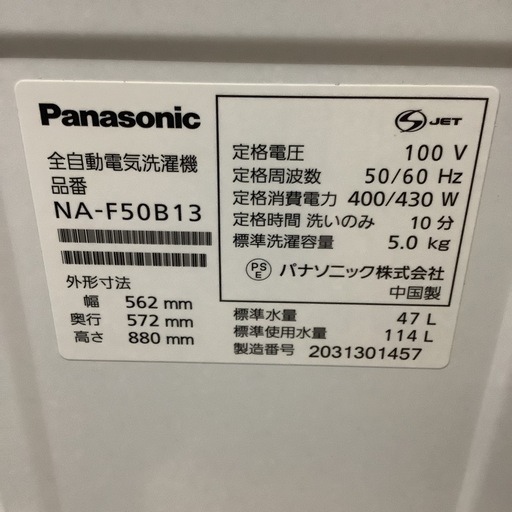 Panasonic    パナソニック　洗濯機　NA-F50B13  2020年製 5㎏