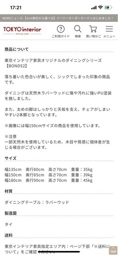東京インテリア　ダイニングセット