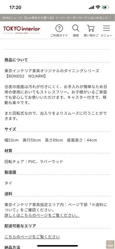 東京インテリア　ダイニングセット