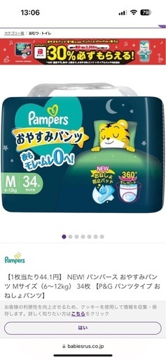 【決まりました】おやすみパンツ　M34枚