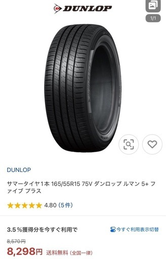 新品4本セット サマータイヤ 165/55R15 75V ダンロップ ルマン 5+ ファイブ プラス
