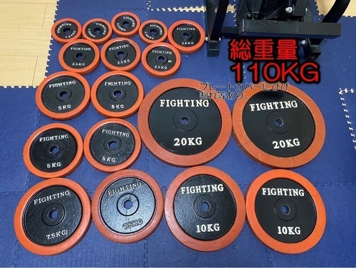 ベンチプレスセット110kg　ファイティングロード＆アイロテック