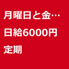 【定期案件/急ぎ募集♦︎】【日給6000円】広島県呉市 / 軽貨...